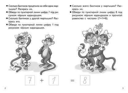 Прибавляем и вычитаем. Число 8 (для детей 5-6 лет); Прибавляем и вычитаем. Число 8 (для детей 5-6 лет)