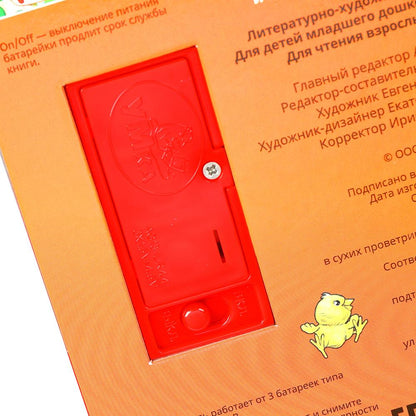 Курочка ряба. толстой а.н. (3 звук. кн.) 206х150мм 6стр Умка в кор.30шт
