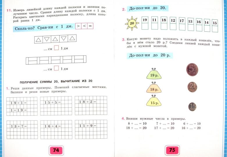 Математика 2кл Рабочая тетрадь ч1 (VIIIв.)