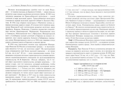 История России, которую приказали забыть. Николай II и его время