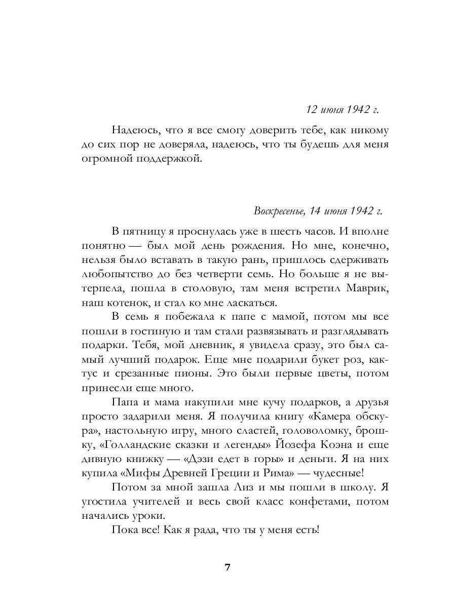 Дневник Анны Франк