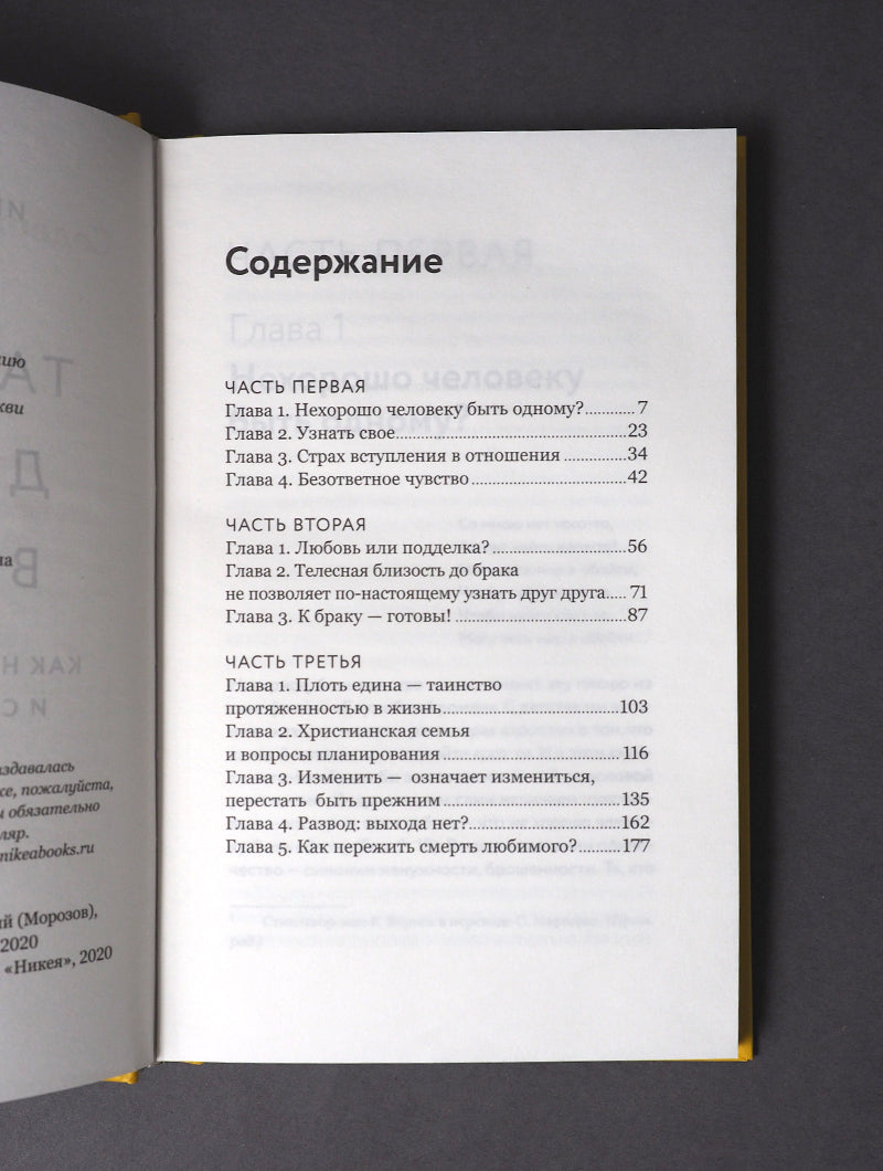 Le Tainство длиною в жизнь. Comment votre amour et votre vie se déroulent-ils