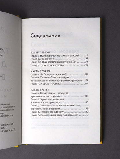 Le Tainство длиною в жизнь. Comment votre amour et votre vie se déroulent-ils