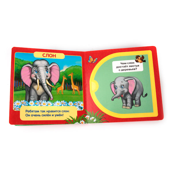 Зоопарк. (Книжка с окошками малый формат). Формат: 127х127мм. Объем: 10 карт. стр. Умка в кор.40шт