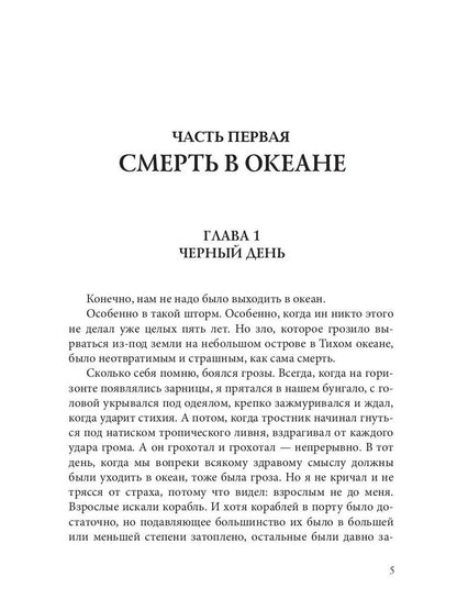 Большая охота. Правила подводной охоты. Кн. 3