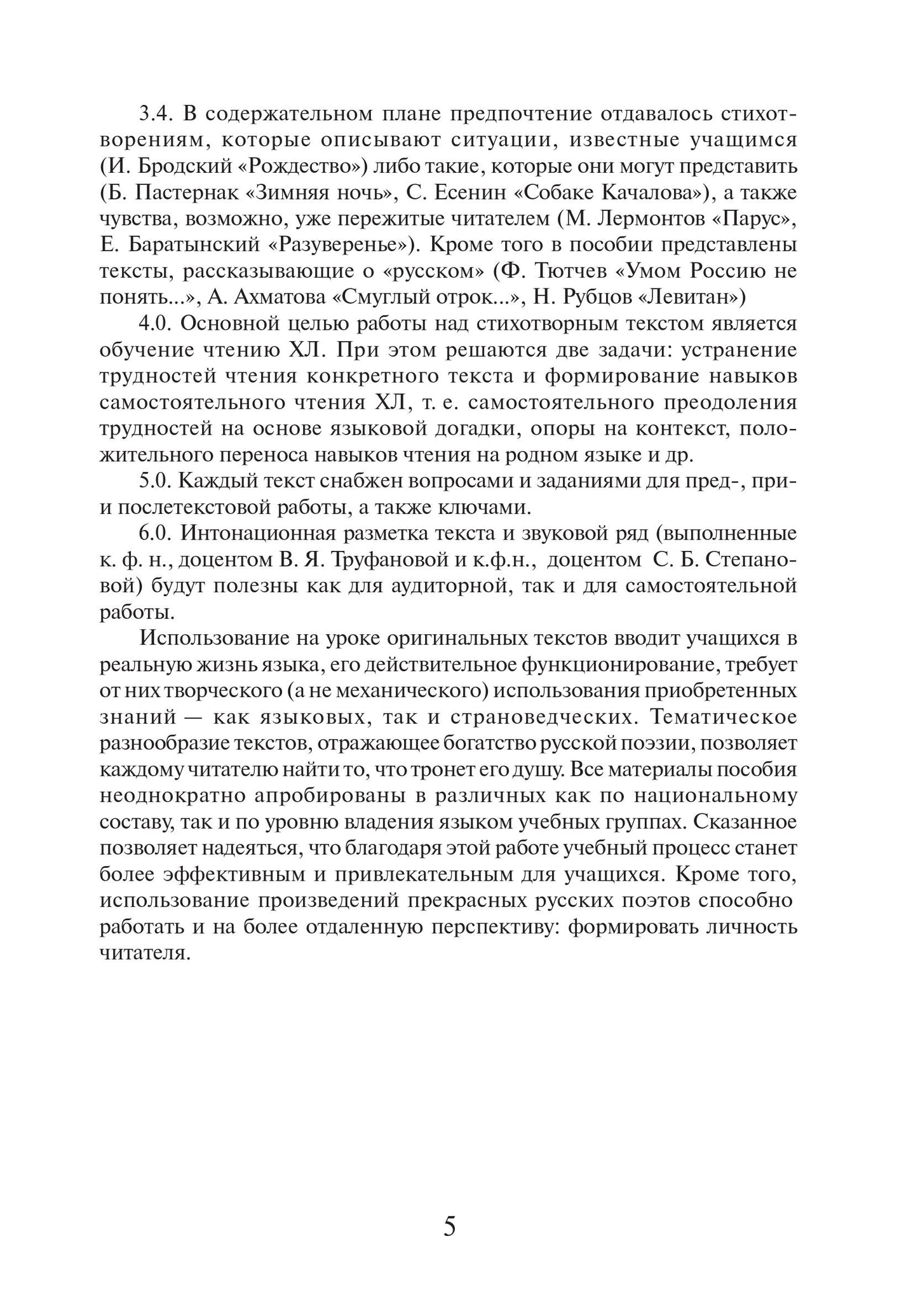 Читаем стихи русских поэтов. Книга. 8-е изд. доп. с QR