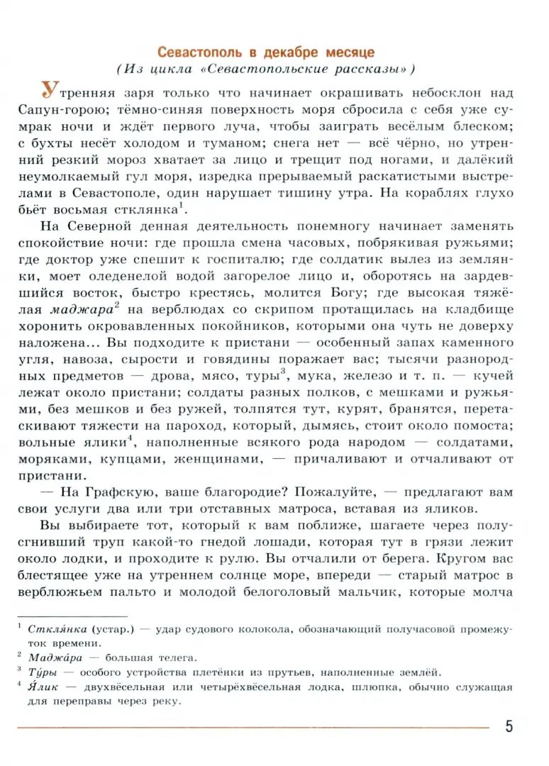 Коровина. Литература. 8 класс. Учебник. В 2 ч. Часть 2. /ФГОС 2021