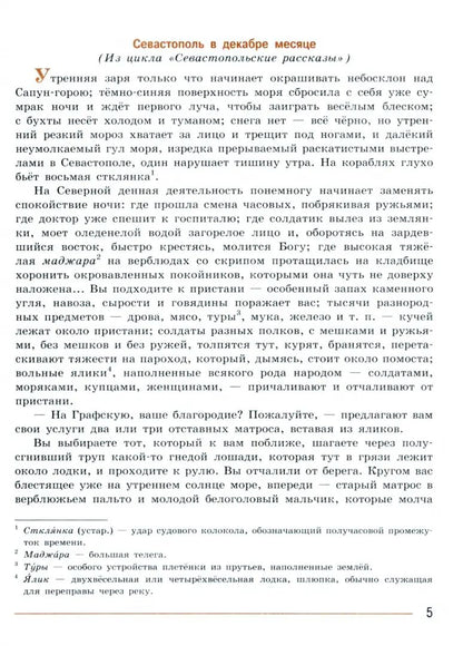 Коровина. Литература. 8 класс. Учебник. В 2 ч. Часть 2. /ФГОС 2021