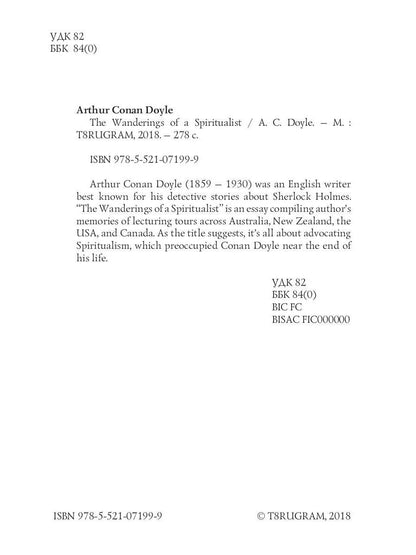 The Wanderings of a Spiritualist = Странствия спиритуалиста: на англ.яз