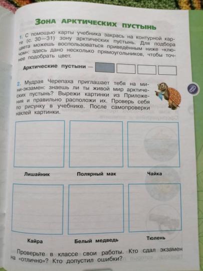 Плешаков Окружающий мир. 4 кл. (Приложение 2) Рабочая тетрадь. В 2-х ч. Ч.1. (Школа России)