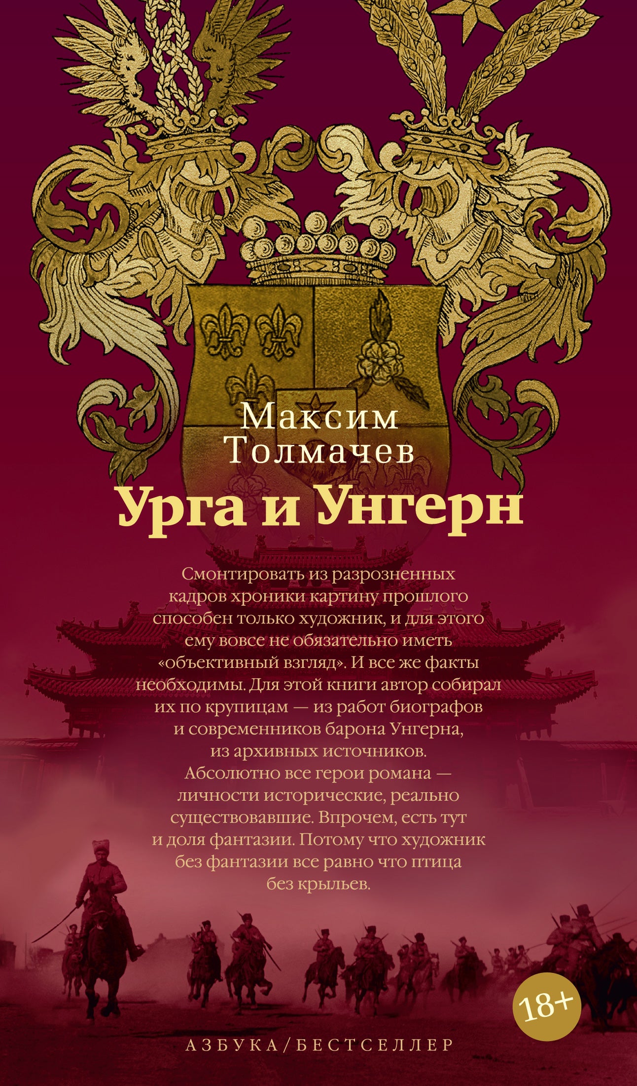 Урга и Унгерн