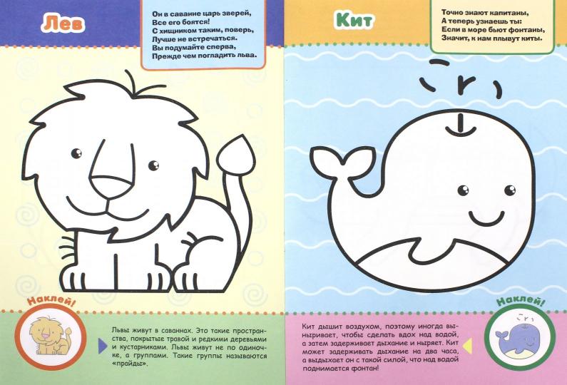 ПЕРВАЯ РАСКРАСКА С ЗАДАНИЯМИ. ДИКИЕ ЖИВОТНЫЕ