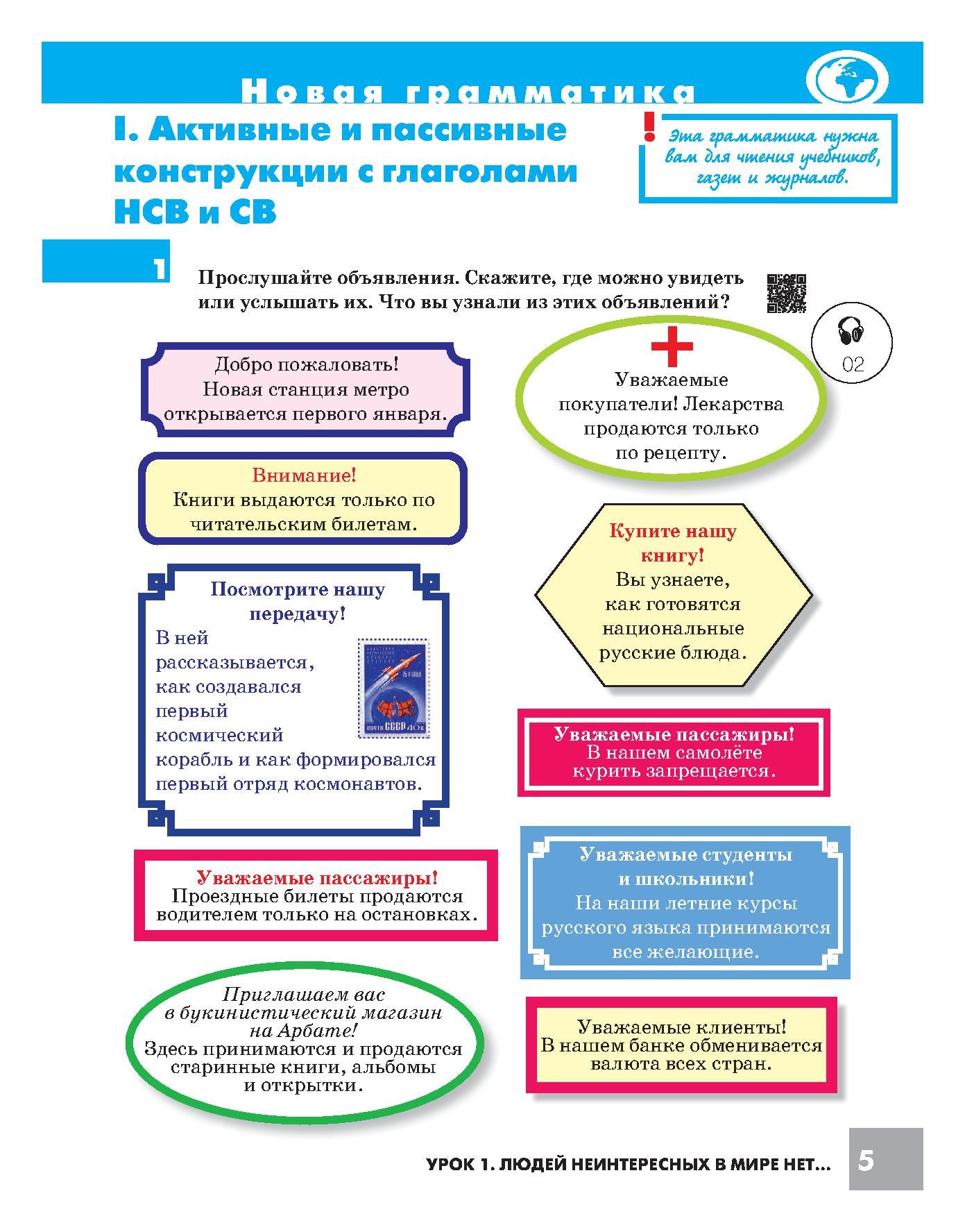Дорога в Россию: учебник русского языка (первый уровень). B 2 т. Т. I. (QR)