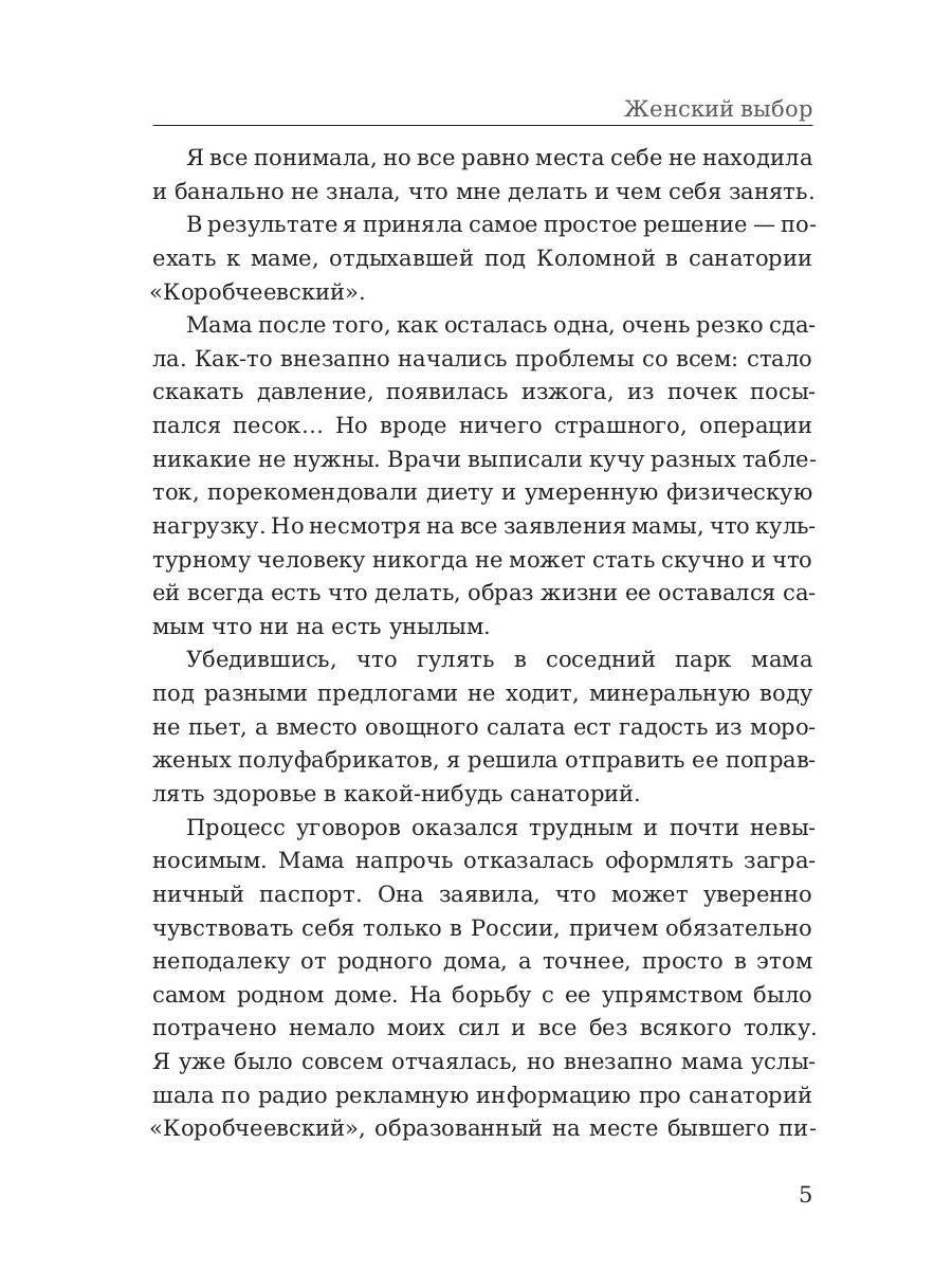 Женский выбор