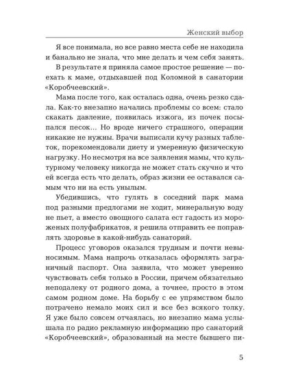 Женский выбор