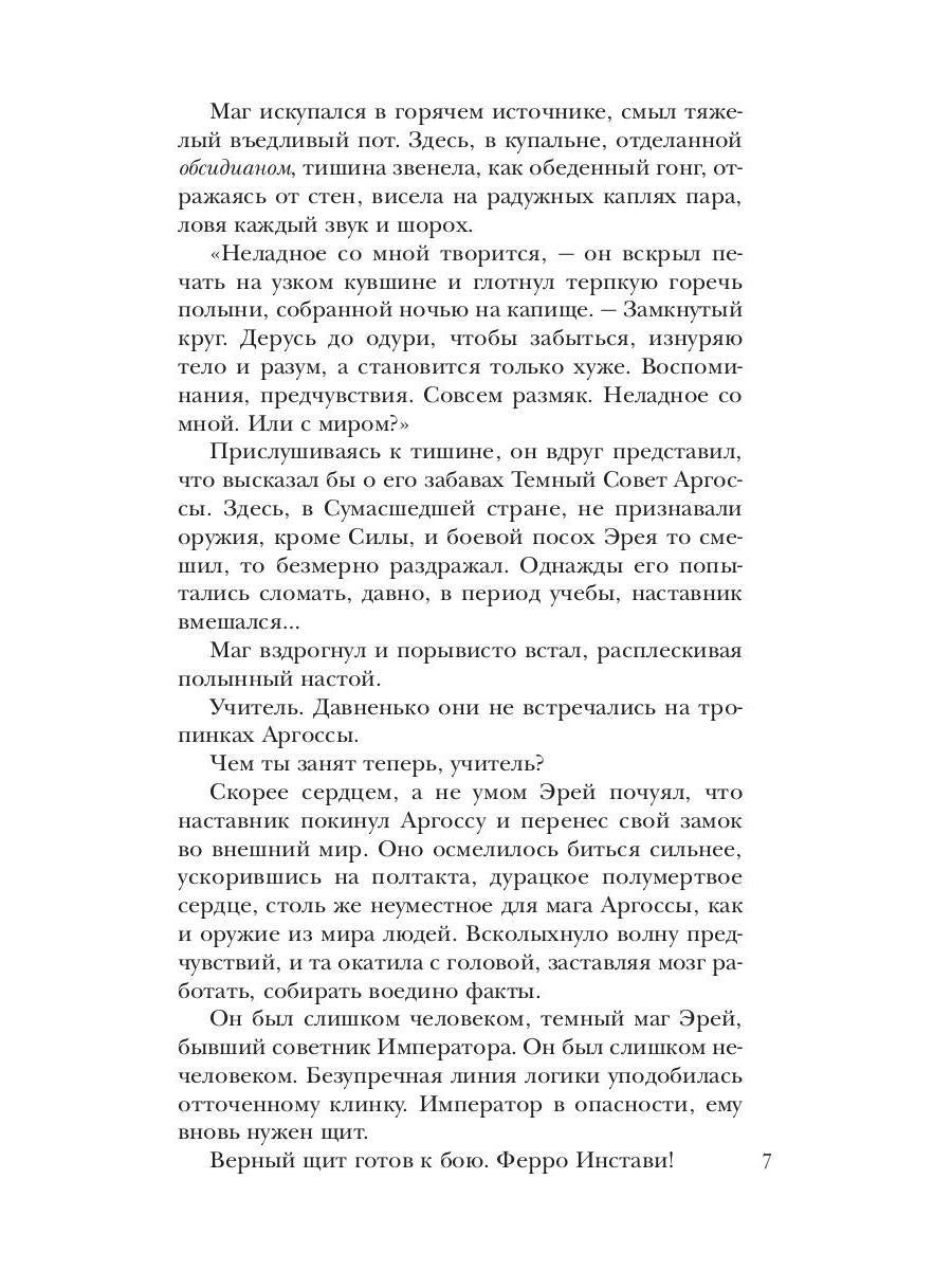 Скрижали о Четырех. Руда. Возвращение