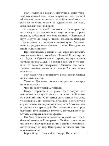 Скрижали о Четырех. Руда. Возвращение