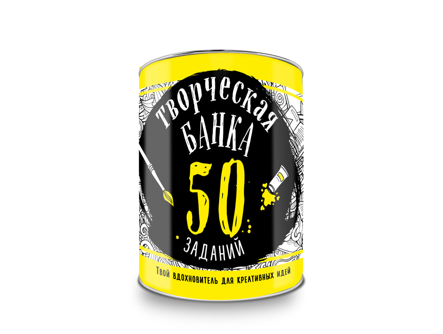Творческая банка. 50 заданий. Твой вдохновитель креативных идей