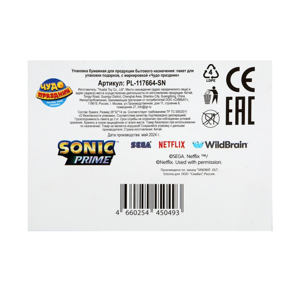 Пакет подарочный МАТОВЫЙ Sonic l 26*32*10 см ЧУДО ПРАЗДНИК в кор.10*12шт