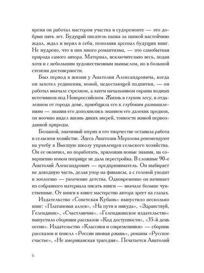 Ностальгия, или Необъявленный визит: роман