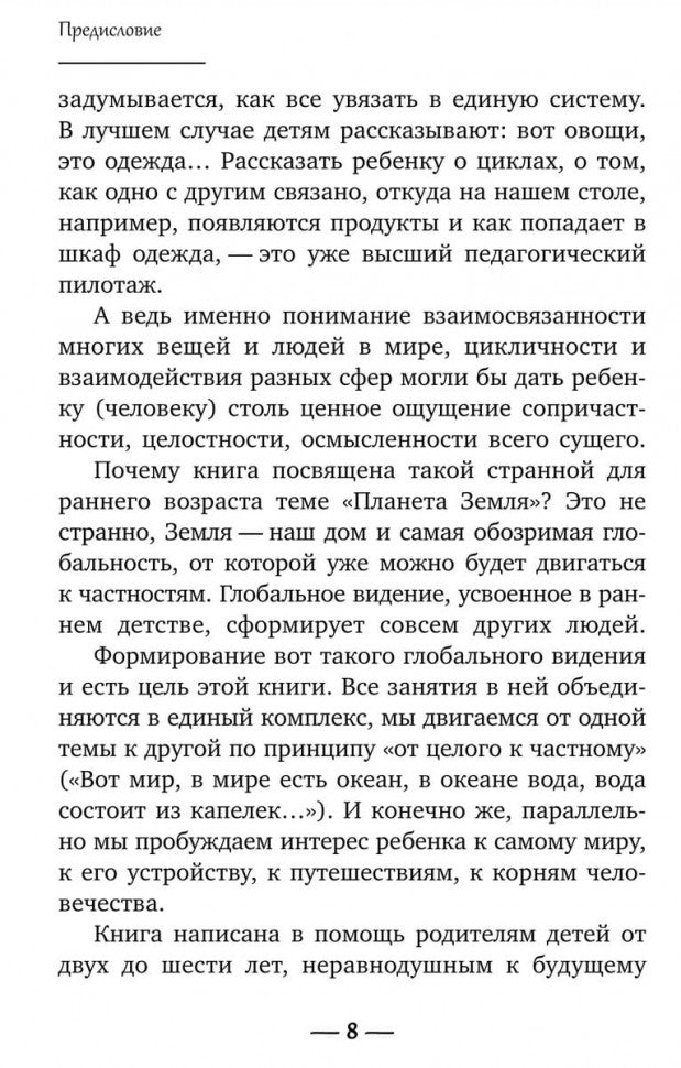 Ребенок изучает мир. Занятия с детьми 2-6 лет. Практический курс для родителей