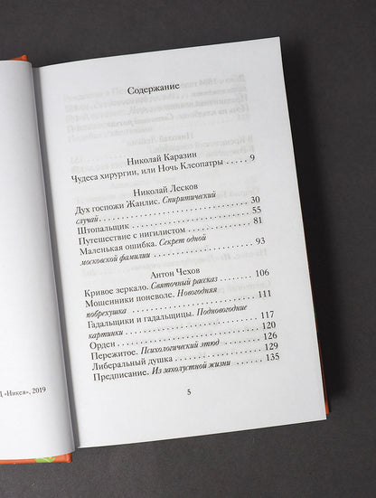 Рип.Веселые святочные истории русских писателей(н)