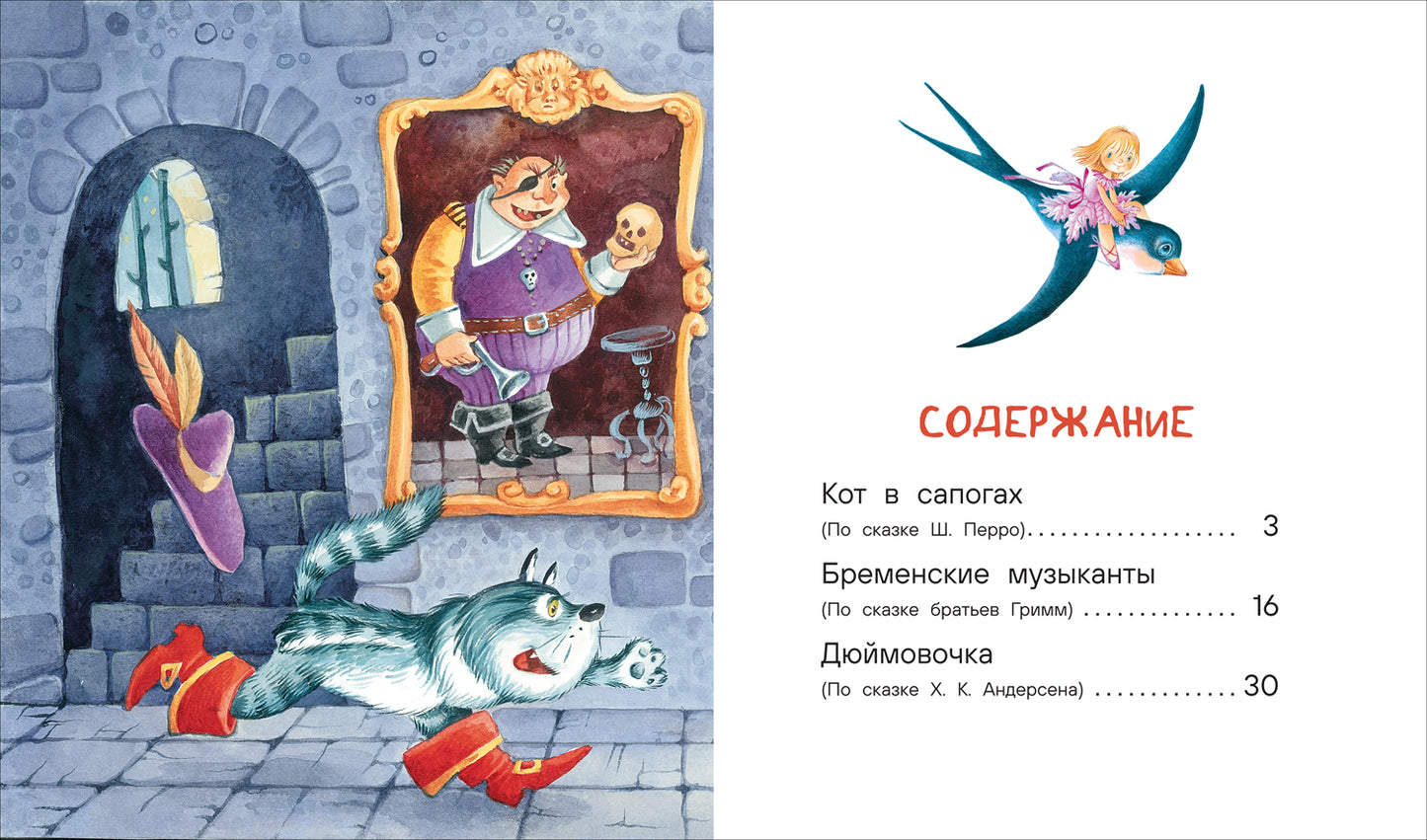 Любимые сказки для первого чтения (по слогам)