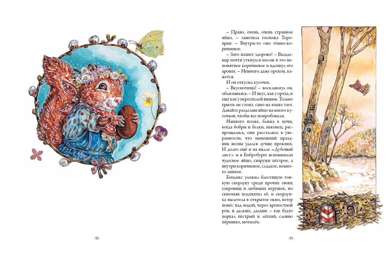 Вилла "Дубовый лист". Торопрыги встречают весну