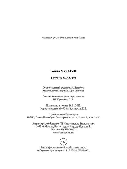 Little Women: на англ.яз