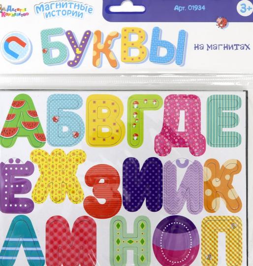 ДК.Магниты "Буквы на магнитах". Серия Магнитные истории (европодвес) арт.01934