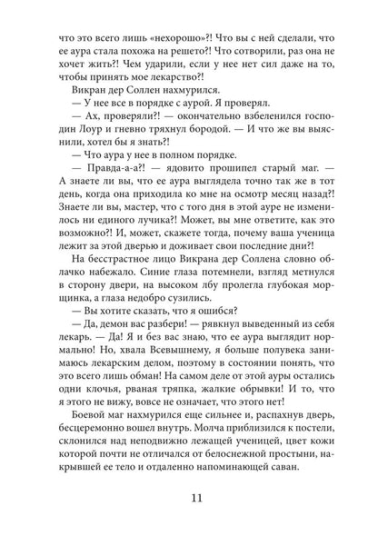 Академия высокого искусства. Кн. 3. Ученица боевого мага