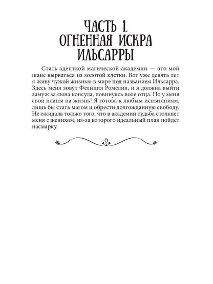 Магическая академия Ильсарры