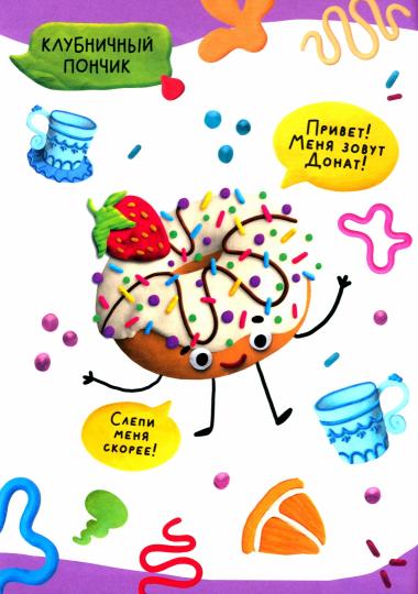 ЛЕПИМ С МАЛЫШАМИ. СЛАДКИЕ ИСТОРИИ