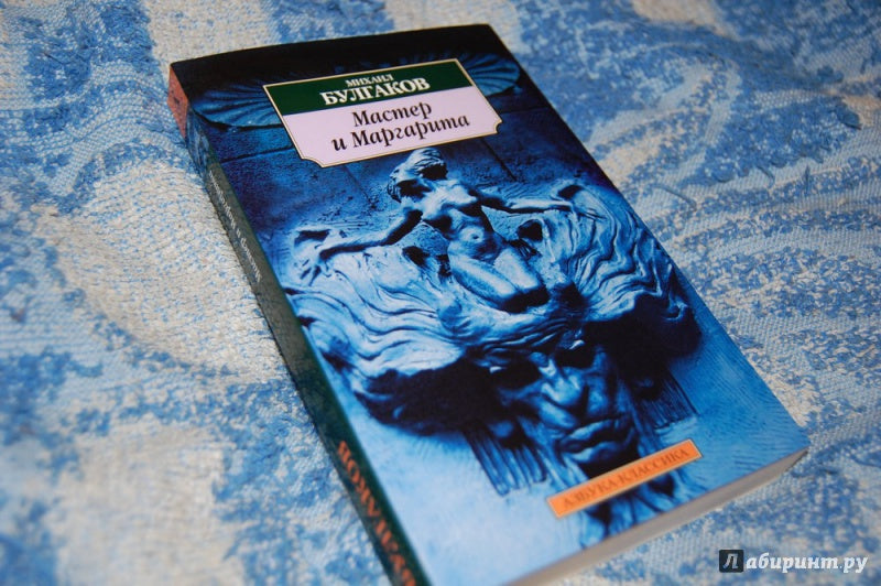 Maître et Margarita