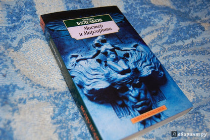 Maître et Margarita