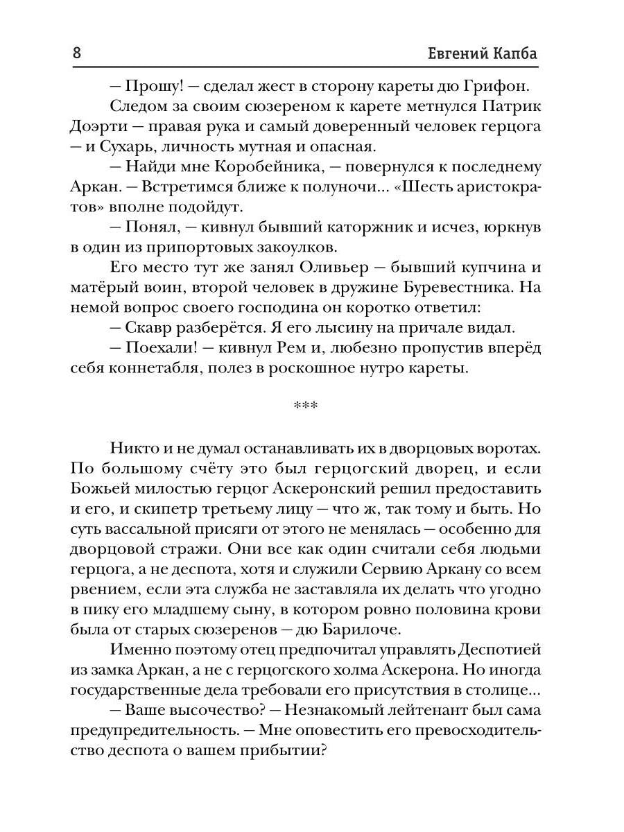 Аркан. Кн. 4. Раскаты грома