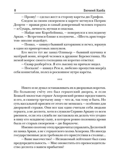 Аркан. Кн. 4. Раскаты грома