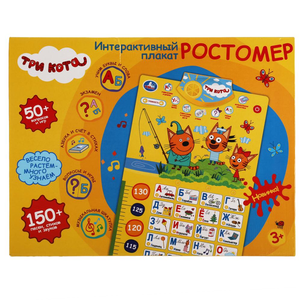 Умка. Говорящий ростомер "Три Кота" азбука,счет.150 песен,стихов,звуков..бат. арт.KH170002-WG22