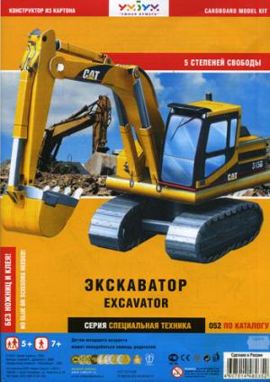 Экскаватор. Сборная модель без ножниц и клея.