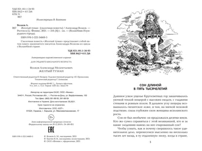 Желтый туман: сказочная повесть (тв)