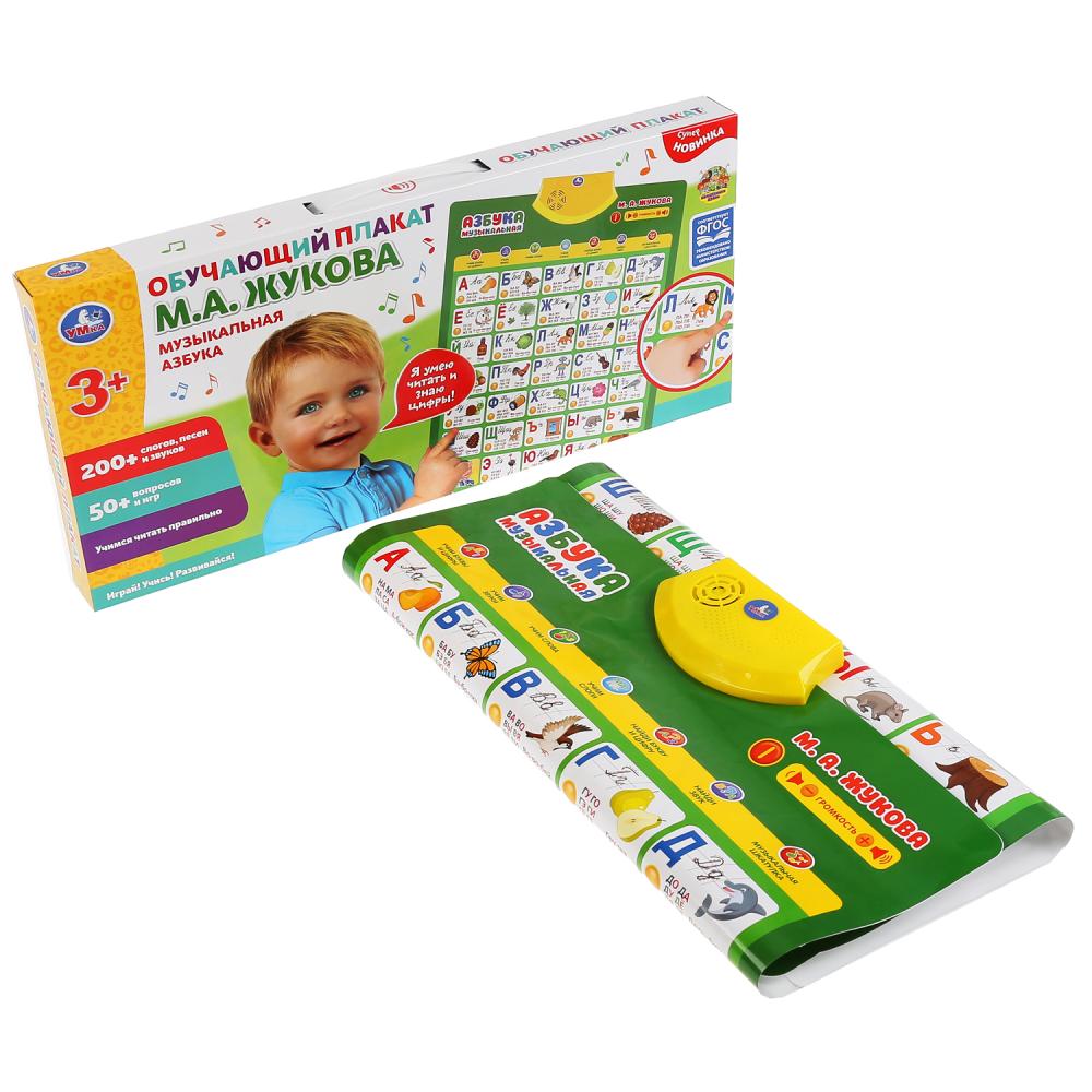 Говорящий плакат ЖУКОВА М.А. Музыкальная азбука, 200+слогов, песен, 50+вопросов/игр. Умка в кор.30шт