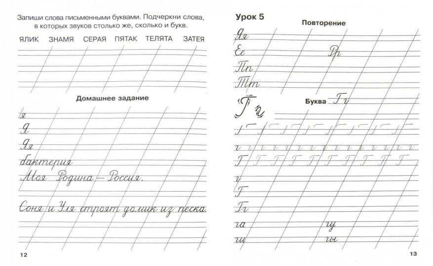 Мои первые школьные прописи. В 4 ч. Ч. 3