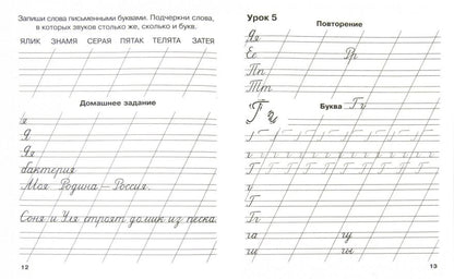 Мои первые школьные прописи. В 4 ч. Ч. 3