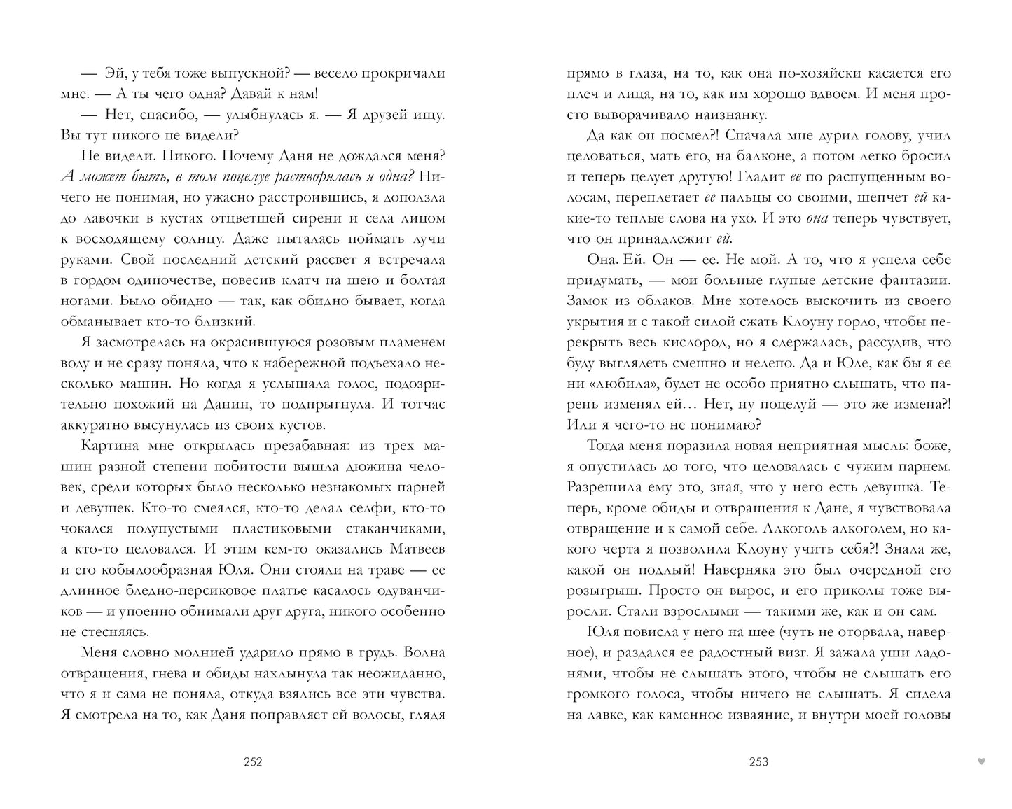 Young Adult. #trendbooks. #ЛюбовьНенависть/Джейн А.