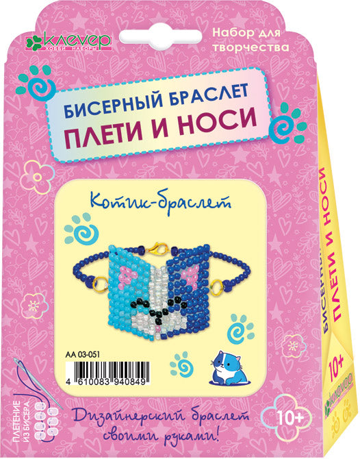 Набор для изготовления браслета "Котик-браслет" (бисер)