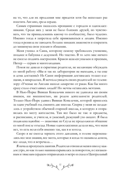 Не звоните Вивиан: роман