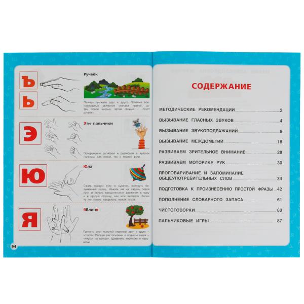 500 первых слов. М. А. Жукова. Большая энциклопедия малыша.197х260мм. КБС. 96 стр. Умка в кор.15шт