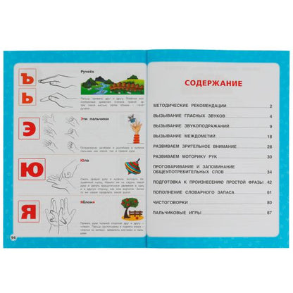 500 первых слов. М. А. Жукова. Большая энциклопедия малыша.197х260мм. КБС. 96 стр. Умка в кор.15шт
