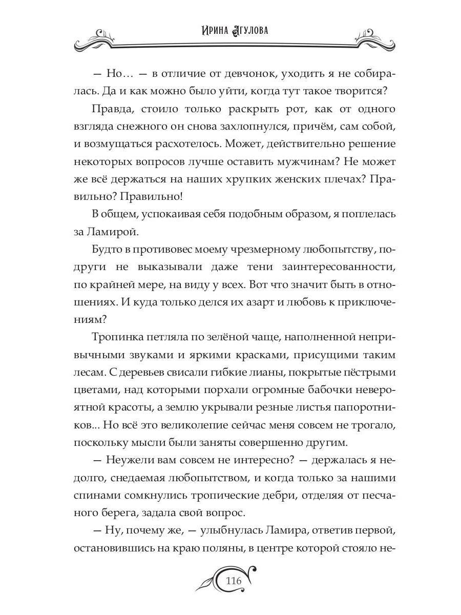 Тайны академии драконов, или Демон особого назначения