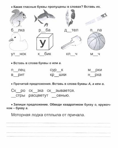 Прописи. Учусь читать и писать: 5-7 лет. 16 стр.